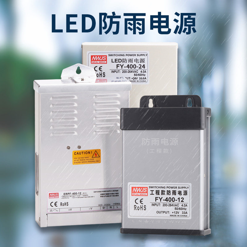 LED发光字专用防雨开关电源12V24V400W户外直流5V350W灯箱变压器