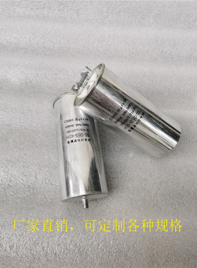 金卤灯1000/2000W诱鱼灯 启动电容 630/540VAC 30uF 45Uf 56/60uF