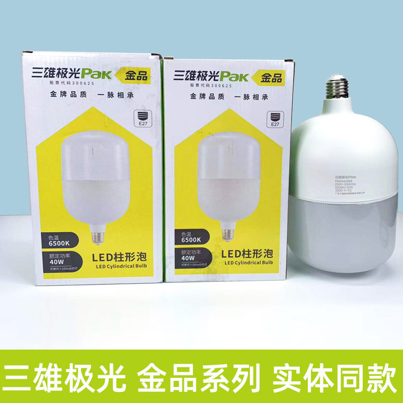 PAK三雄极光LED灯泡E27LED球泡灯