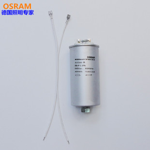 OSRAM欧司朗 JLZ 1000W电容器30.B 触发器 540Vac 30UF启动电容