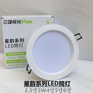 三雄极光LED筒灯3w5w7w9w12w15w瓦5寸6寸4寸星韵嵌入式天花洞灯射