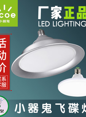 小器鬼LED飞碟灯大功率灯泡E27气节能灯16W22W32W48W65W85星耀120