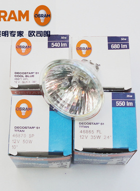 OSRAM欧司朗TITAN MR16灯杯20W/35/50W 46865/46870卤素灯12V