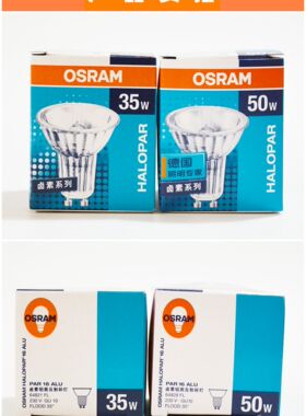 OSRAM欧司朗GU10卤素灯泡35W瓦50W台灯射灯PAR16铝制反射杯灯230V