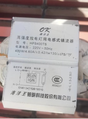 金卤灯镇流器MH/HPS150TS/70W整150W/250W/400TS高压钠灯400W射灯