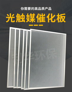 UV光氧设备专用光铝基纳米二氧化钛催化板光解催化网光触媒过滤网
