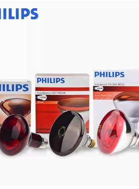 PHILIPS飞利浦PAR38E展示IR红外线灯泡150理疗灯250W加温贴膜100W