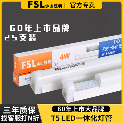 0.3米FSL佛山照明led灯管t5一体化支架1M日光灯1.2M全套0.9M0.6