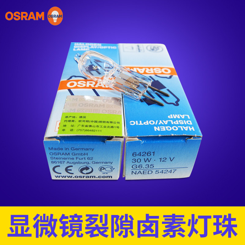 欧司朗12v30w卤素米泡,苏州六六66视觉眼科裂隙灯显微镜灯泡64261