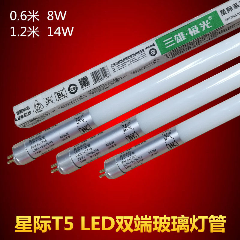 三雄极光T5LED灯管8W14W双端玻璃管0.6M1.2M220V日光灯管支架PAK图片
