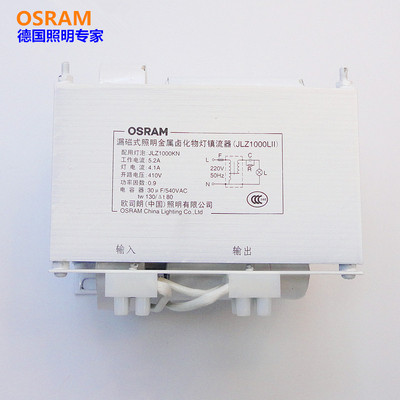OSRAM/欧司朗JLZ1000W镇流器 金卤灯 漏磁镇流器 整流器