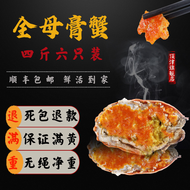 南沙顶津青蟹鲜活海鲜大红膏蟹海蟹红鲟母螃蟹满黄四斤6只