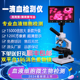 道恩超清黑背景一滴血检测仪器专业血液细胞检测生物单双目检测仪