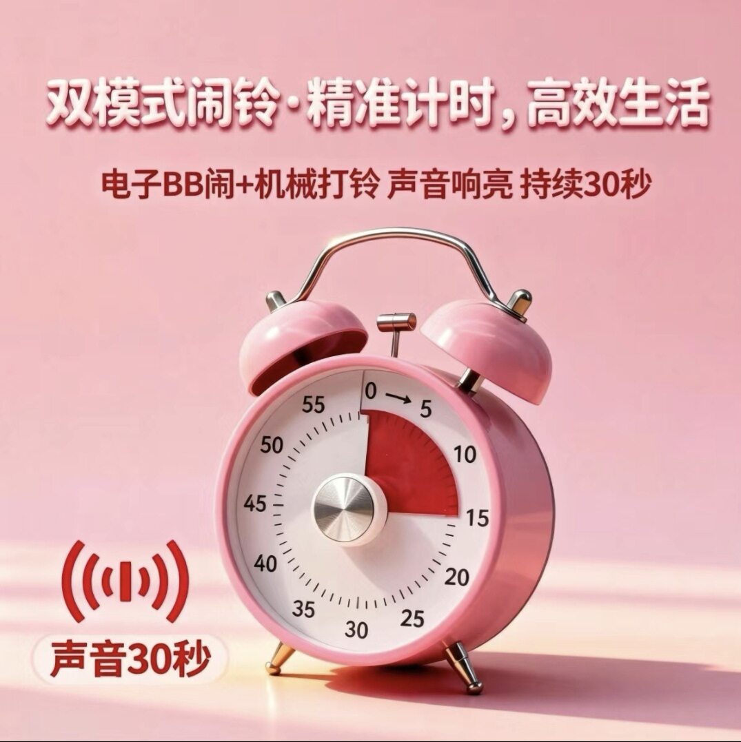 计时器可视化双音转换儿童学生厨房提醒闹钟学习自律神器时间管理