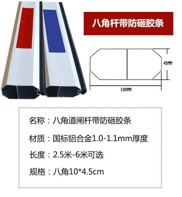 10045道闸杆八角杆挡车杆升降杆拦车停车场小区门栏杆带防砸胶条