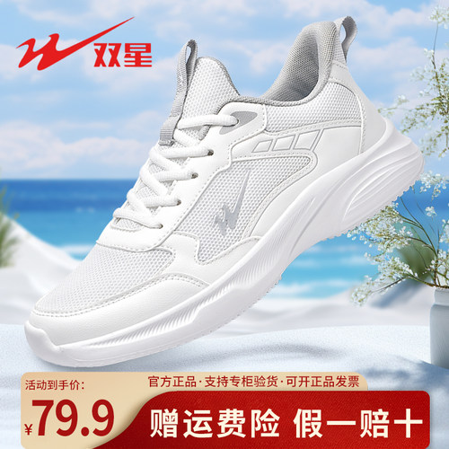 双星运动鞋男小白鞋春秋网面透气鞋中青年学生软底鞋白色休闲跑鞋