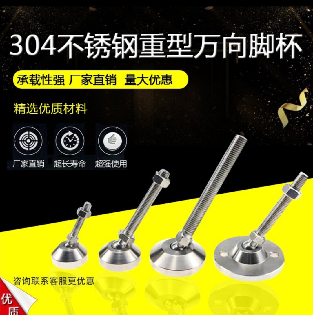 304不锈钢万向脚杯重型地脚不生锈调节脚杯设备支撑脚M16M20