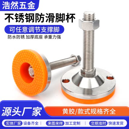 304不锈钢防滑脚杯重载型可调节防震支撑脚承重工业设备调节脚