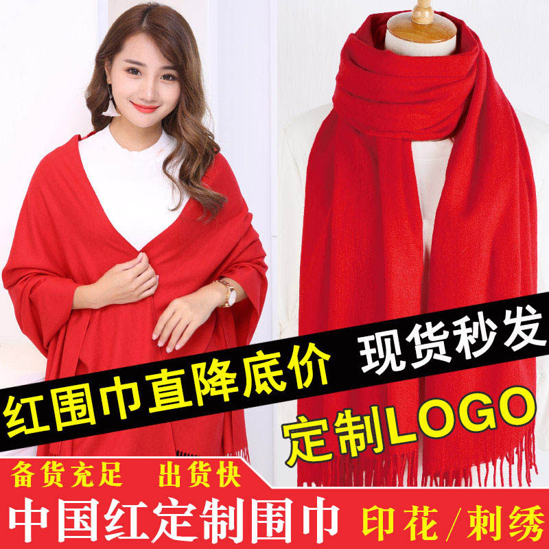 大红色围巾女中国红公司年会庆典同学聚会婚庆开业挂牌活动本命年
