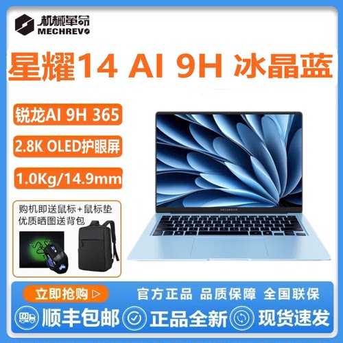 机械革命无界15X无界14X星耀14A9