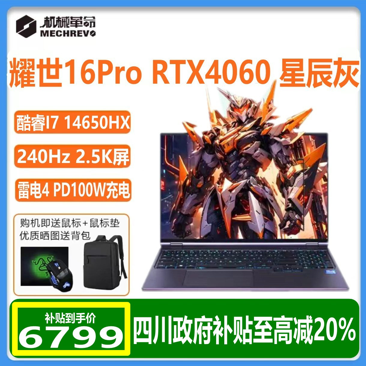 机械革命极光X耀世15Pro旷世5070