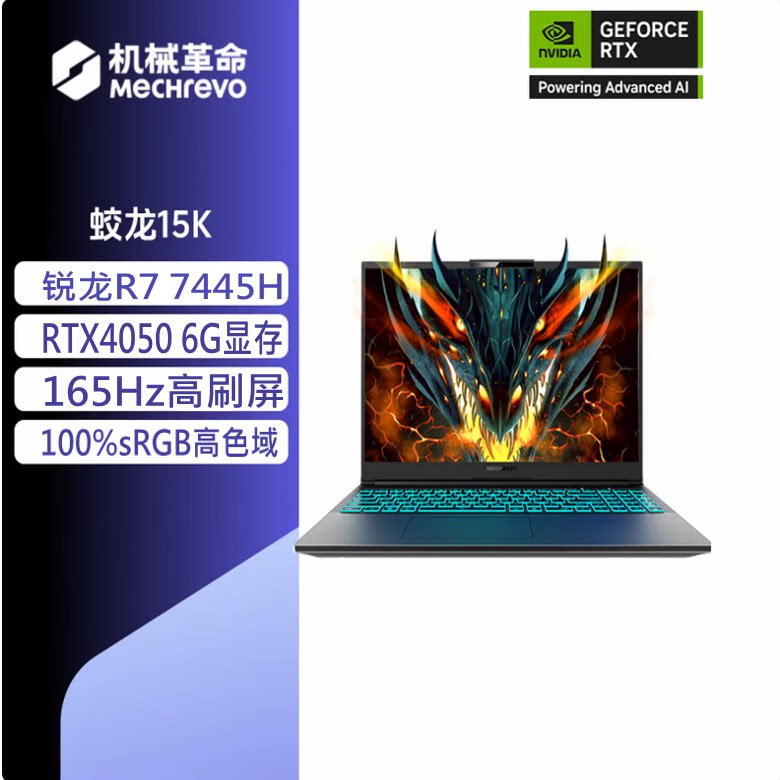 机械革命蛟龙16Pro蛟龙15K3050