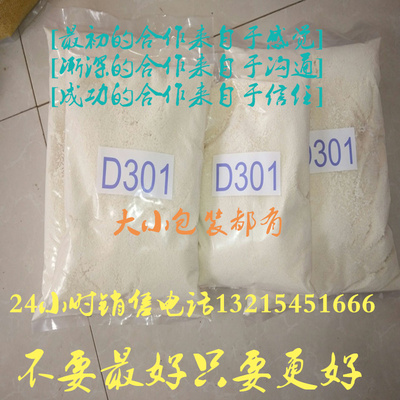 阴阳离子交换树脂 D301弱碱大孔吸附阴离子交换树脂  化验室树脂