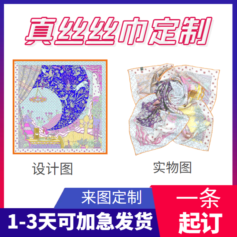 双面丝巾定制数码印毕业设计企业采购飘带桑蚕丝双面印真丝围巾工怎么看?