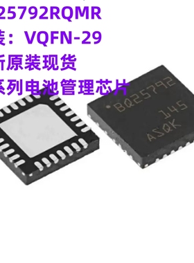 原装正品 BQ25792 BQ25792RQMR 封装VQFN29 电源管理IC 免费送样