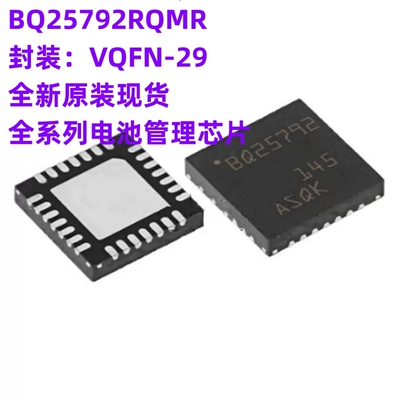 原装正品 BQ25792 BQ25792RQMR 封装VQFN29 电源管理IC 免费送样