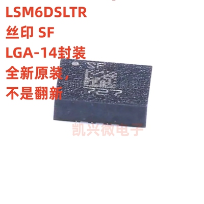 原装 LSM6DSLTR 丝印SF LGA-14 6DoF IMU传感器3D加速度计陀螺仪