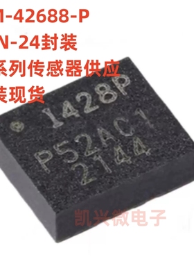 原装 ICM-42688-P 贴片QFN24 丝印I428P 1428P 6轴运动传感器芯片