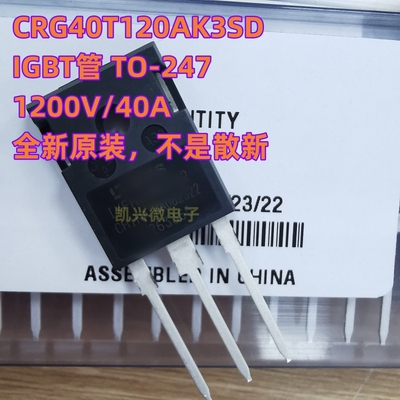 必须原装 CRG40T120AK3SD 1200V40A MOS晶体管 逆变电焊机 TO-247