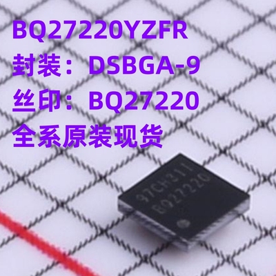 必须原装 BQ27220YZFR 丝印 BQ27220 封装DSBGA-9 电池管理芯片IC