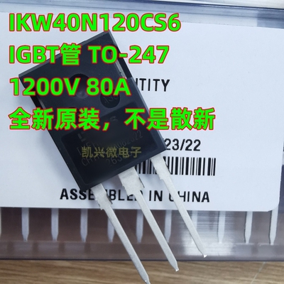 全新原装正品 K40MCS6 IKW40N120CS6 TO-247 1200V 40A IGBT单管