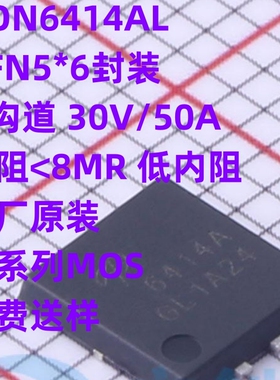 原装 AON6414AL DFN5*6封装 N沟道 30V50A 低内阻 MOS管 AO6414A