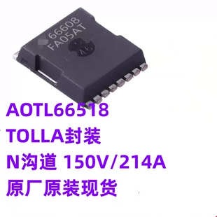 全新原装 AOTL66518 TOLLA封装 单N沟道 150V214A 场效应管MOS管