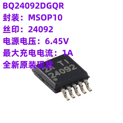 必须原装 BQ24092DGQR MSOP-10 单节锂离子和锂聚合物电池充电器