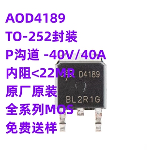 原厂原装 AOD4189 TO-252 P沟道 -40V/40A D4189 贴片MOS场效应管