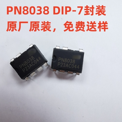原装 PN8038  直插DIP-7 12V600MA 开关电源芯片IC PN8038NSC-T1