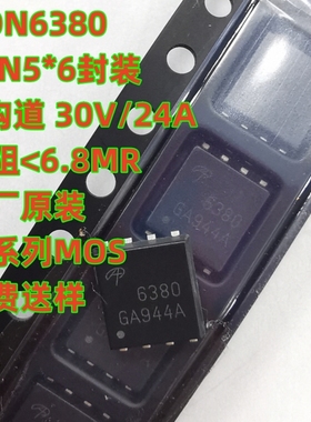全新原装 AON6380 贴片DFN5*6 N沟道 30V24A AO6380 MOS场效应管