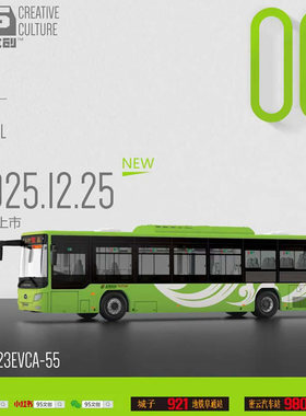 95文创 1：110 北京公交BJ6I23EVCA-55 980路合金公交模型