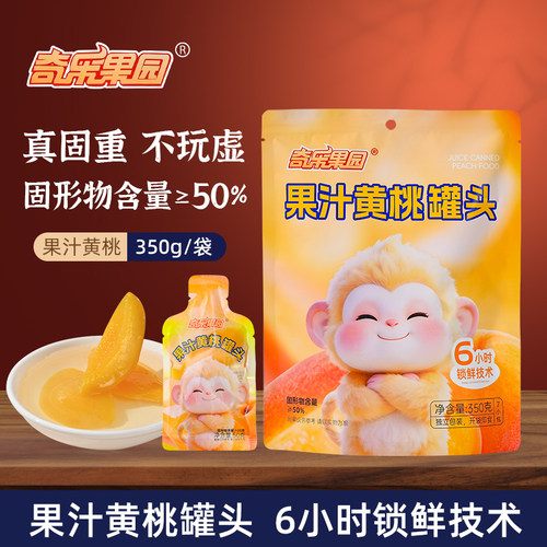 果汁黄桃罐头袋装即食350g