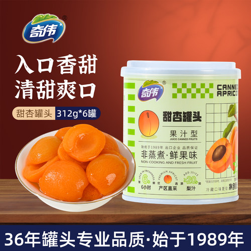 水果罐头奇伟食品果汁型鲜果味