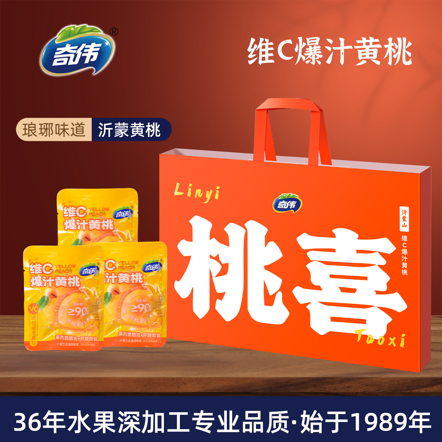 奇伟维C爆汁黄桃礼盒临沂伴手礼零食水果罐头送人沂蒙黄桃2箱