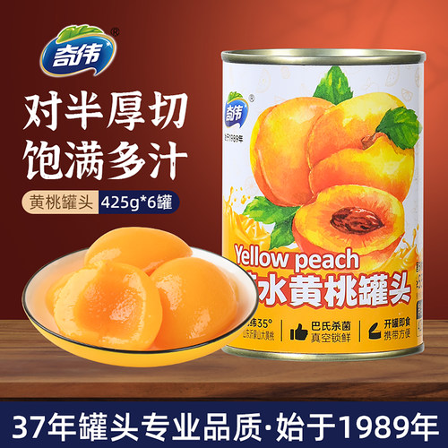 奇伟黄桃罐头425g*6罐