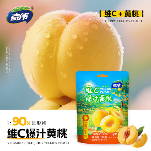 奇伟维C爆汁黄桃240g黄桃罐头