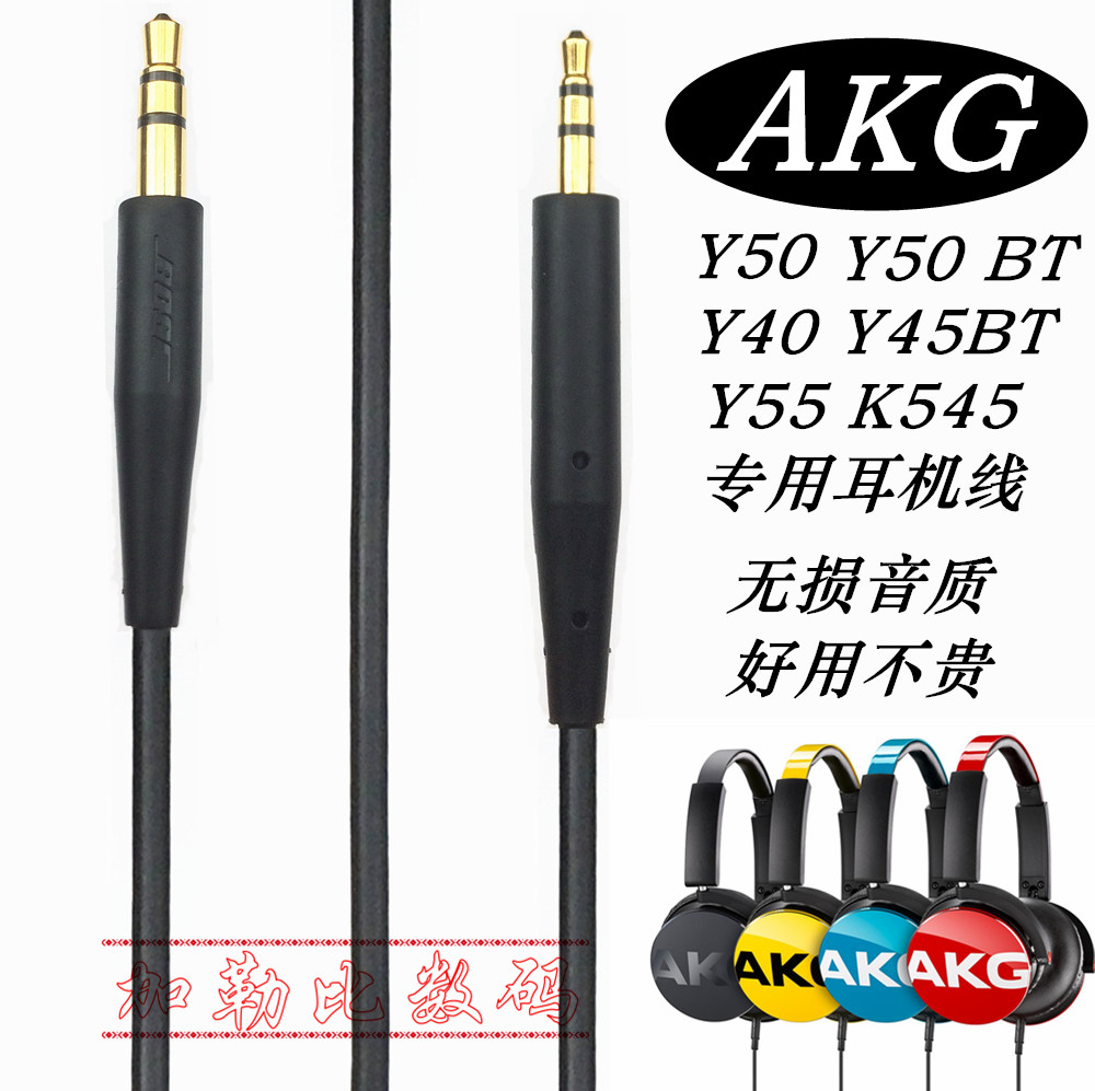 AKG Y50BT Y40 Y50 Y45BT N60NC K545 K490NC耳机线升级线2.5mm线