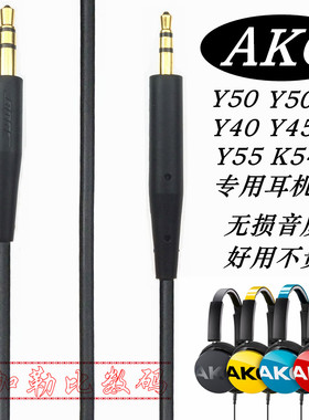 AKG Y50BT Y40 Y50 Y45BT N60NC K545 K490NC耳机线升级线2.5mm线