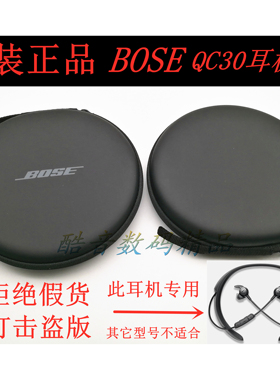 原装正品BOSE QC30耳机包收纳盒蓝牙降噪耳机收纳包箱原厂原配包